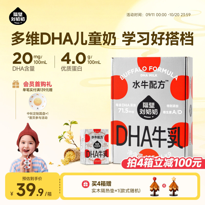 隔壁刘奶奶水牛配方DHA藻油儿童成长牛奶小机灵奶125ml*9盒高钙图片