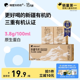 隔壁劉奶奶新疆天山有機純牛奶3.8蛋白125mL 4盒兒童牛奶