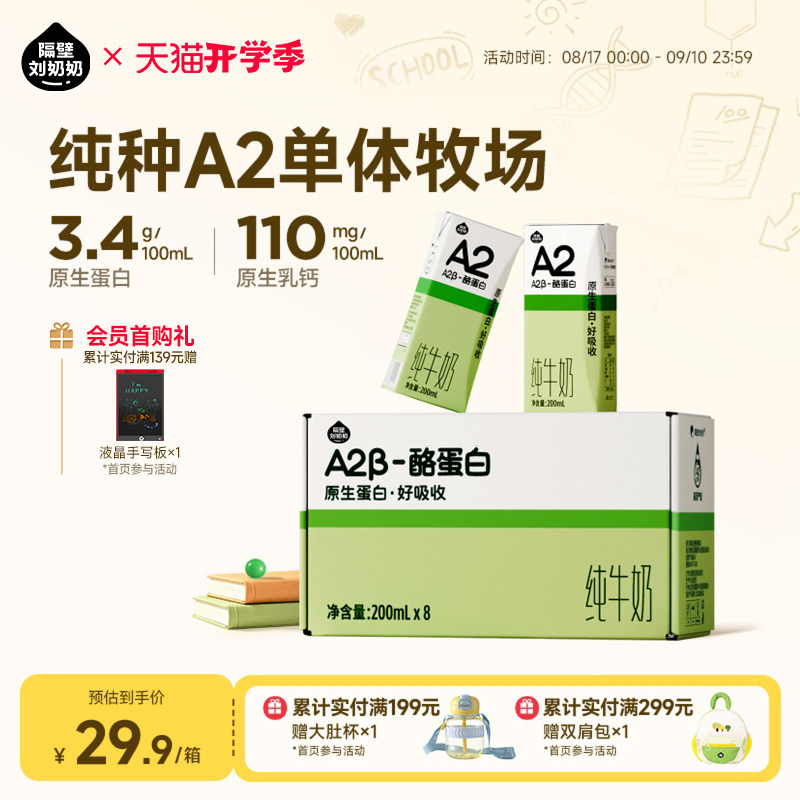隔壁刘奶奶A2β-酪蛋白纯牛奶200mL*8盒/箱原生蛋白营养儿童牛奶