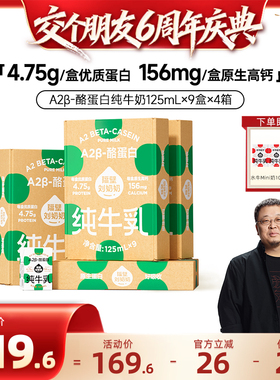 【交个朋友6周年庆典】隔壁刘奶奶A2纯牛奶125ml*9盒*4箱儿童牛奶