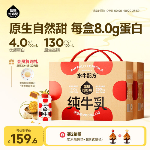 隔壁刘奶奶儿童纯牛奶4.0g蛋白水牛配方牛奶200ml*10盒*2箱砖包款