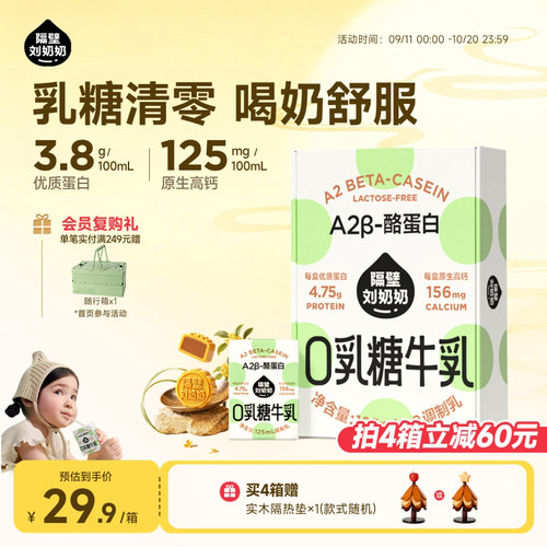 隔壁刘奶奶A2蛋白零0乳糖牛奶儿童牛乳125ml*9盒营养高钙奶整箱