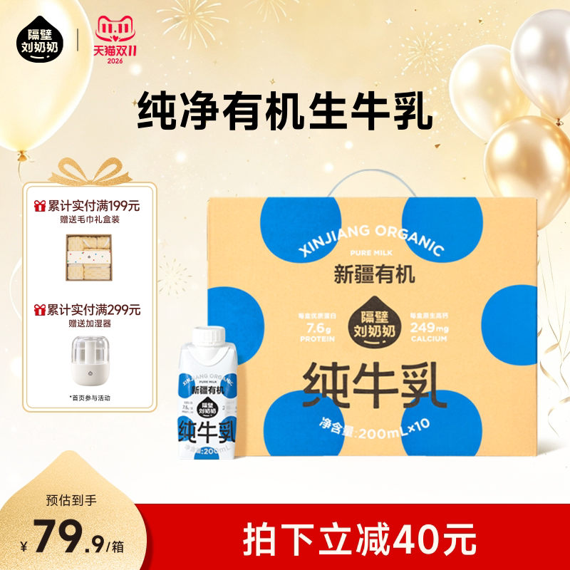 隔壁刘奶奶有新疆机纯牛奶梦幻盖3.8g蛋白儿童牛奶200mL*10盒