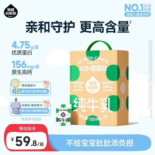 隔壁刘奶奶A2纯牛奶Mini奶3.8g蛋白儿童纯牛奶125ml*18盒早餐