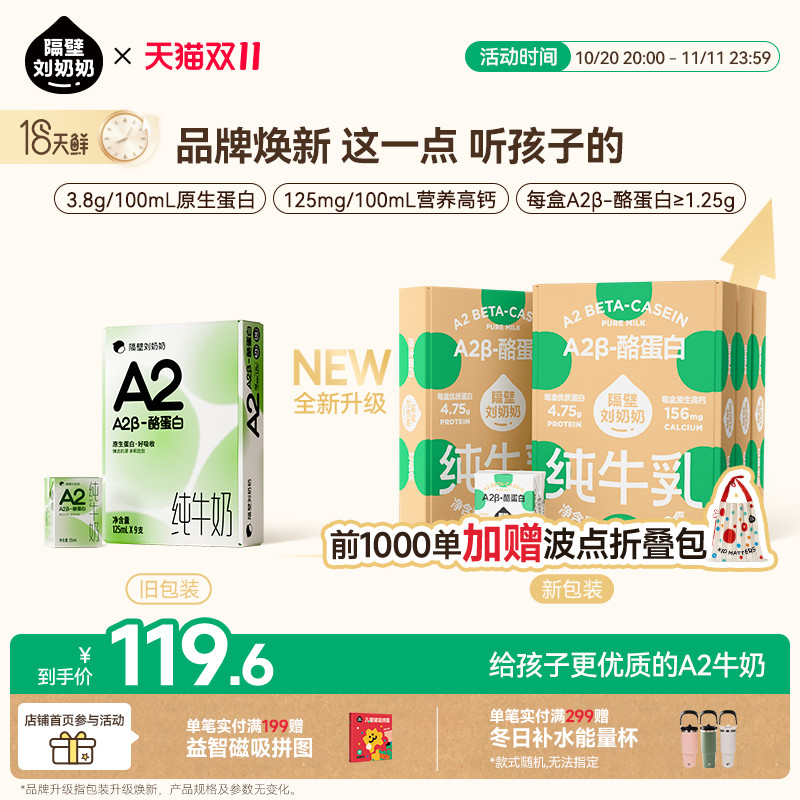 【18天鲜】隔壁刘奶奶A2纯牛奶125ml*9盒*4箱儿童牛奶学生早餐奶