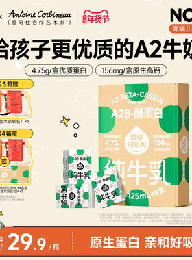 【小时达】隔壁刘奶奶A2Mini奶3.8g蛋白儿童纯牛奶125ml*9盒早餐