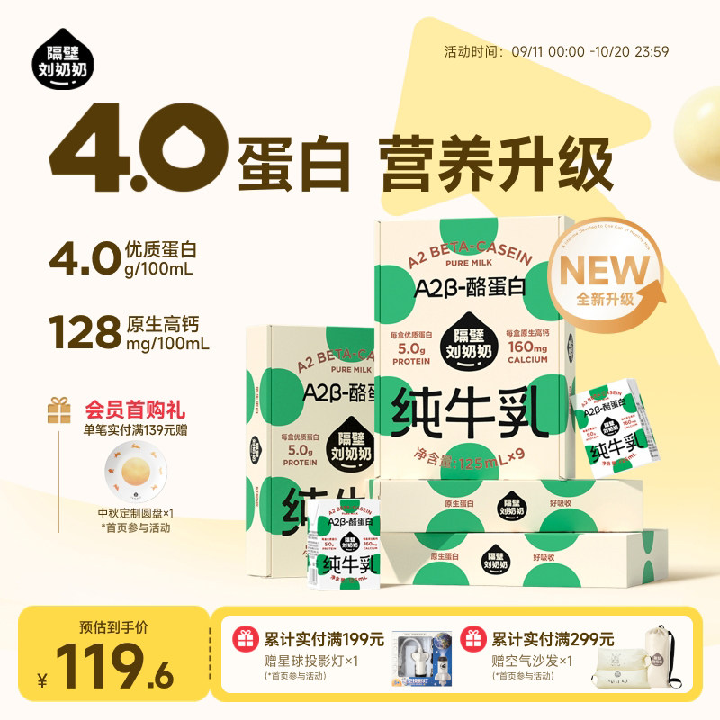 隔壁刘奶奶A2β-酪蛋白纯牛奶125ml*9盒*4箱儿童牛奶早餐营养高钙图片