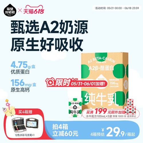 隔壁刘奶奶A2Mini奶3.8g蛋白儿童纯牛奶125ml*9盒营养早餐奶整箱