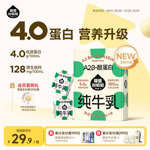 【秒杀】隔壁刘奶奶A2β-酪蛋白mini儿童纯牛奶125ml*9盒高钙奶