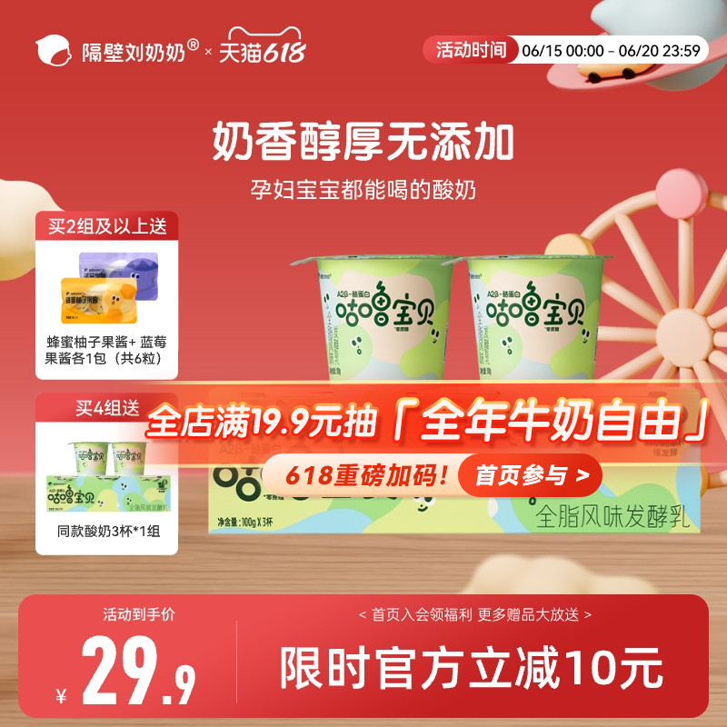隔壁刘奶奶咕噜宝贝A2低温酸奶零蔗糖零乳糖孕妇宝宝益生菌发酵乳