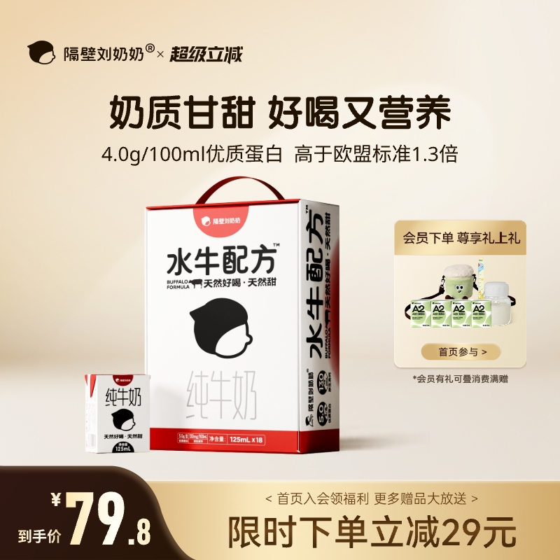 隔壁刘奶奶4.0g蛋白儿童牛奶mini水牛配方125ml*18盒高钙学生早餐