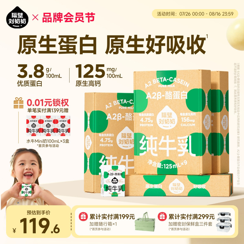 隔壁刘奶奶A2纯牛奶125ml*9盒*4箱儿童牛奶早餐营养高钙