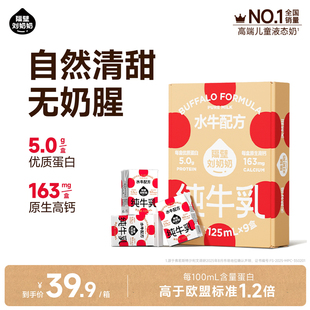 9盒早餐奶 隔壁刘奶奶4.0蛋白水牛配方儿童纯牛奶125ml 小时达
