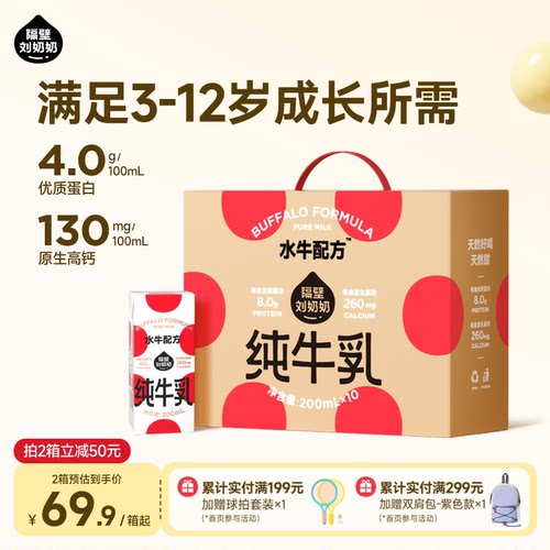隔壁刘奶奶儿童纯牛奶4.0g蛋白水牛配方牛奶200ml*10盒*2箱砖包款