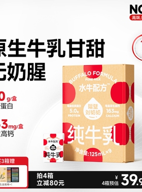 【18天鲜】隔壁刘奶奶水牛配方儿童纯牛奶125ml*9盒宝宝奶4.0蛋白