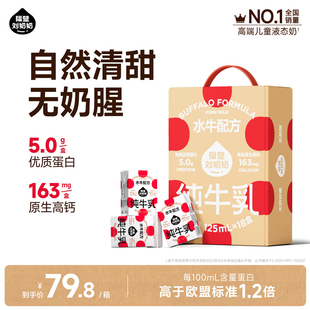 18盒 隔壁刘奶奶4.0g蛋白儿童纯牛奶mini水牛配方125ml 小时达