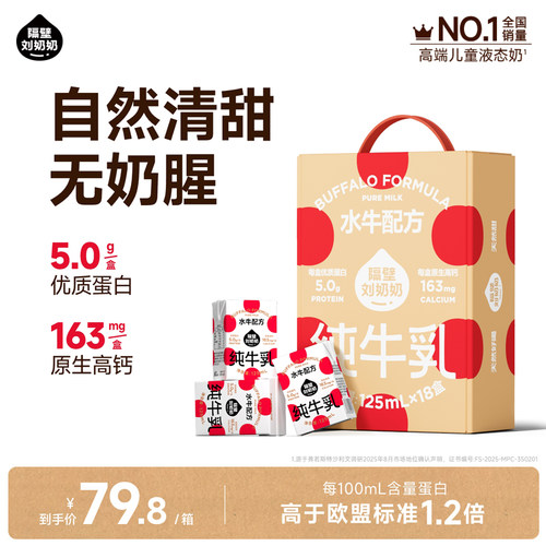 隔壁刘奶奶4.0蛋白水牛配方纯奶