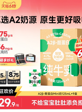 隔壁刘奶奶A2Mini奶3.8g蛋白儿童纯牛奶125ml*9盒营养早餐奶整箱