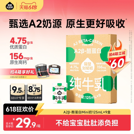 隔壁刘奶奶A2Mini奶3.8g蛋白儿童纯牛奶125ml*9盒营养早餐奶整箱