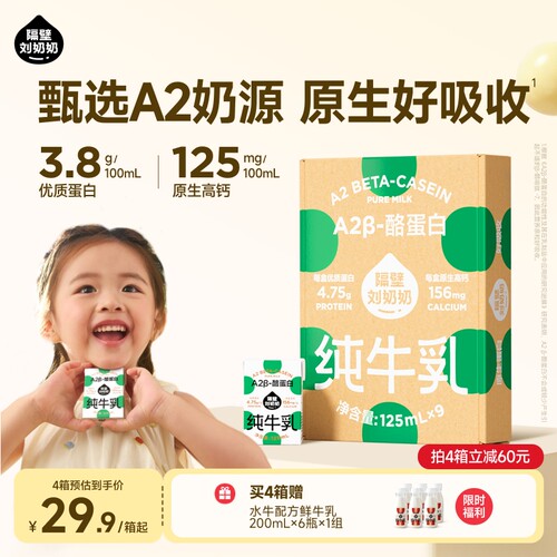 隔壁刘奶奶A2Mini奶3.8g蛋白儿童牛奶125ml*9盒纯牛奶营养早餐奶