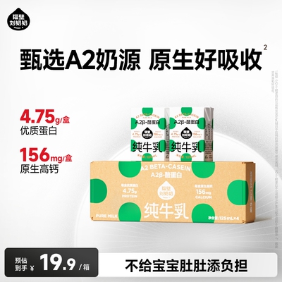 隔壁刘奶奶A2-β酪蛋白纯牛奶