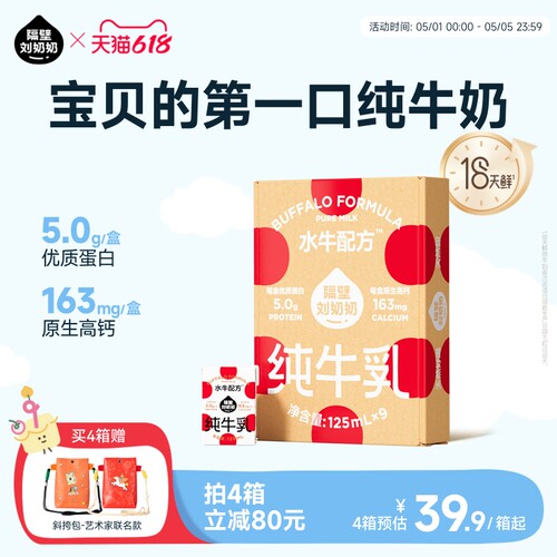【18天鲜】隔壁刘奶奶水牛配方儿童纯牛奶125ml*9盒宝宝奶4.0蛋白
