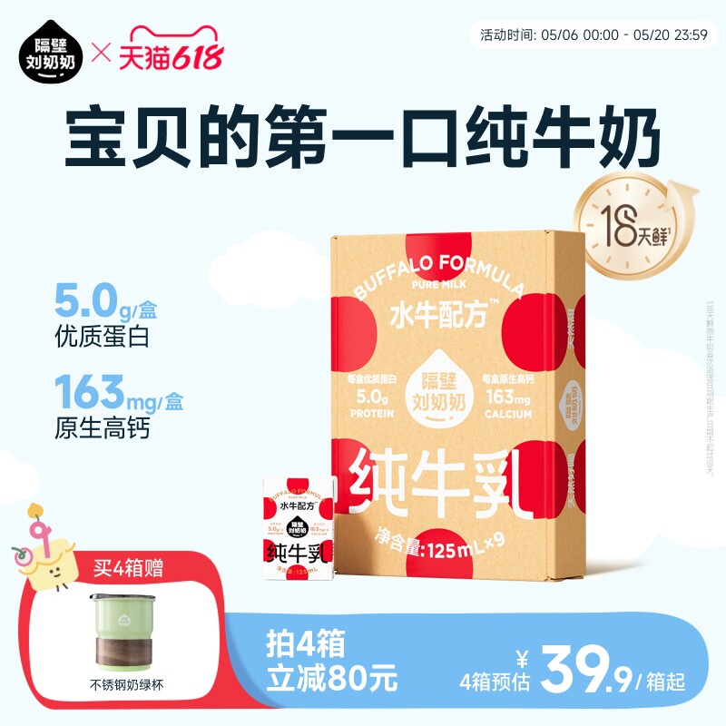 【18天鲜】隔壁刘奶奶水牛配方儿童纯牛奶125ml*9盒宝宝奶4.0蛋白