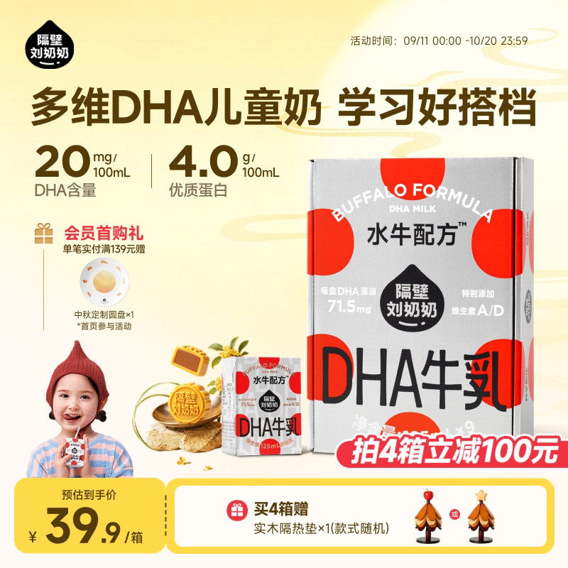 隔壁刘奶奶水牛配方DHA藻油儿童成长牛奶小机灵奶125ml*9盒高钙