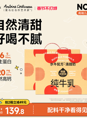 隔壁刘奶奶天然甜清甜奶水牛配方奶200ml*10盒*2箱高钙儿童牛奶