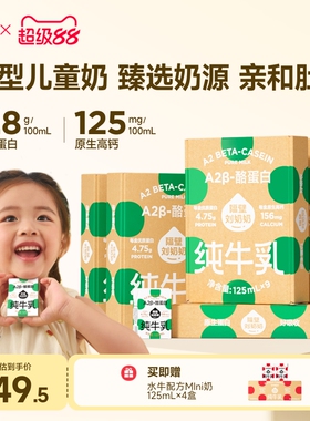 隔壁刘奶奶A2Mini奶125ml*9盒*5箱3.8蛋白儿童纯牛奶早餐牛奶整箱