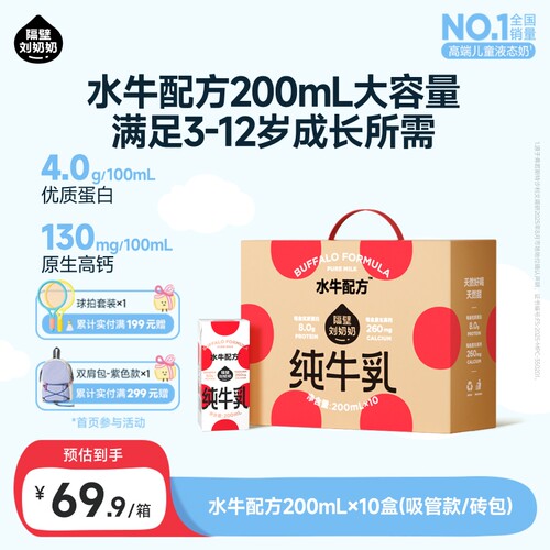 隔壁刘奶奶小红帽水牛奶200ml*10