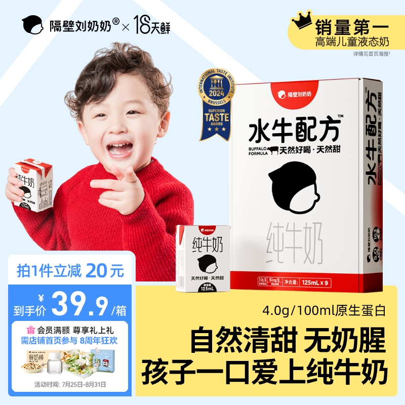 【18天鲜】隔壁刘奶奶4.0蛋白水牛配方儿童纯牛奶125ml*9盒早餐奶