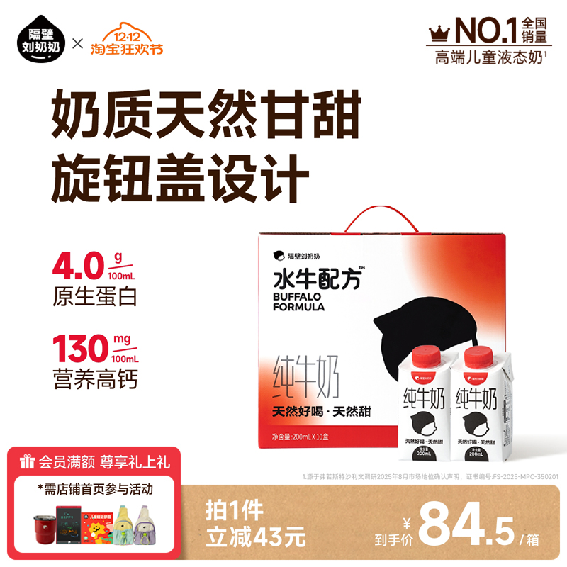 隔壁刘奶奶小红帽水牛奶200ml*10