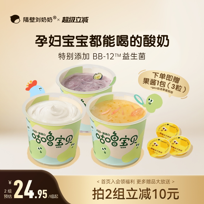 【新品上市】隔壁刘奶奶咕噜A2低温酸奶100g*3杯0蔗糖儿童发酵乳