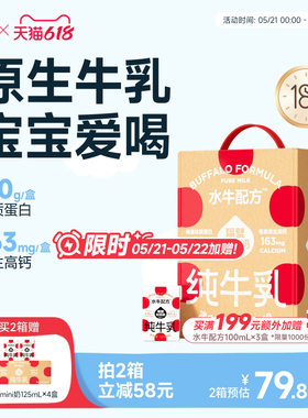 【18天鲜】隔壁刘奶奶水牛配方儿童牛奶4.0蛋白125ml*18盒宝宝奶