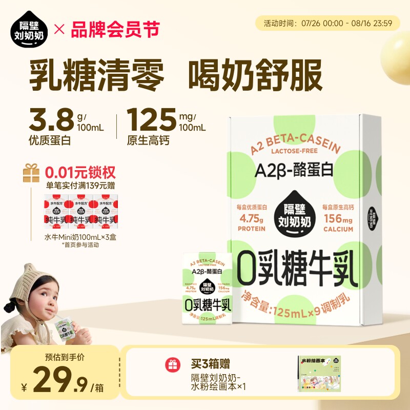 隔壁刘奶奶A2零0乳糖牛奶儿童牛乳3.8蛋白125ml*9盒营养高钙奶