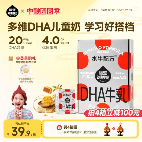 隔壁刘奶奶水牛配方DHA藻油儿童成长牛奶小机灵奶125ml*9盒高钙
