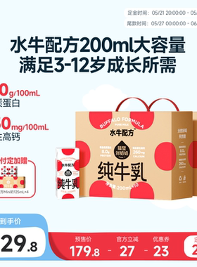 隔壁刘奶奶4.0蛋白水牛配方儿童纯牛奶200ml*10盒高钙营养早餐奶