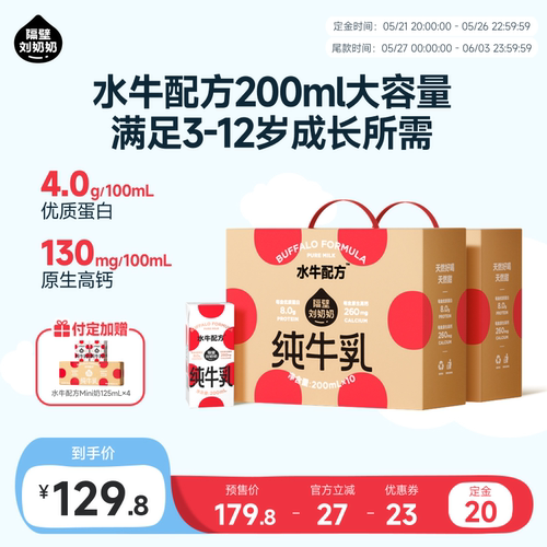 隔壁刘奶奶4.0蛋白水牛配方儿童纯牛奶200ml*10盒高钙营养早餐奶