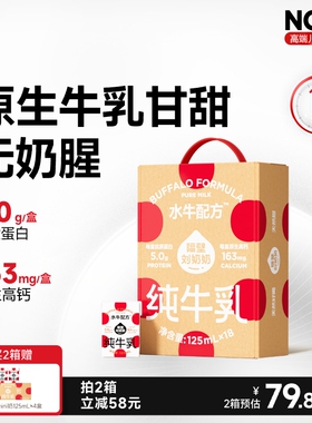 【18天鲜】隔壁刘奶奶水牛配方儿童牛奶4.0蛋白125ml*18盒宝宝奶