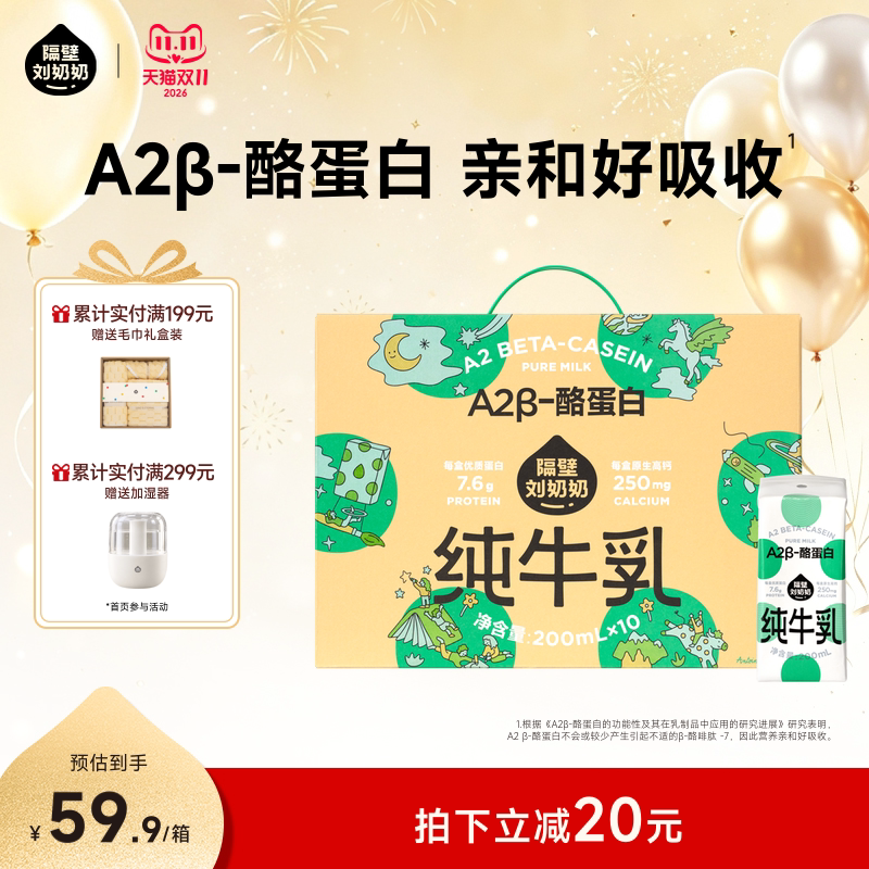 【晚20点付尾款】隔壁刘奶奶A2β纯牛奶200mL*10盒/箱儿童牛奶