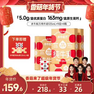 【香菇超级年货节】隔壁刘奶奶水牛配方纯牛奶*4箱儿童高钙牛奶
