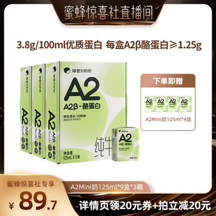 隔壁刘奶奶A2Mini奶125ml*9盒*3箱儿童纯牛奶
