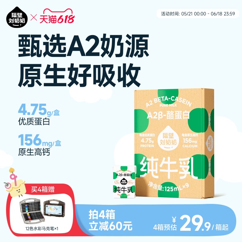 隔壁刘奶奶A2Mini奶3.8g蛋白儿童纯牛奶125ml*9盒营养早餐奶整箱