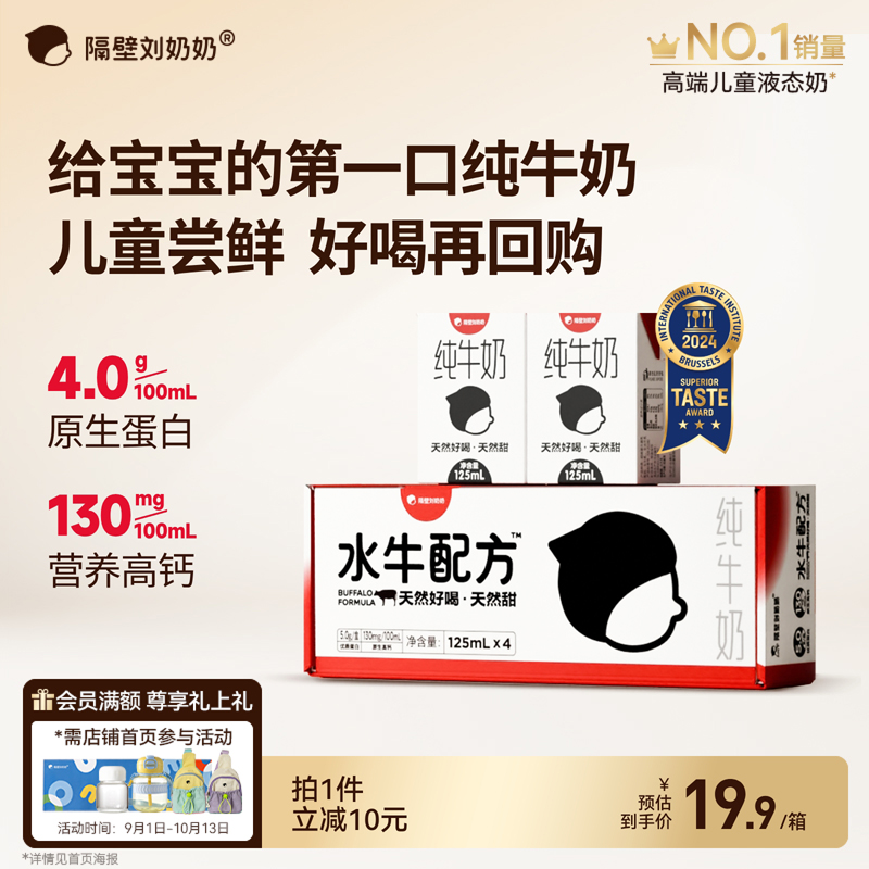 隔壁刘奶奶水牛配方mini奶4盒装
