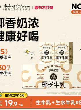 隔壁刘奶奶椰椰水牛mini椰子牛乳125ml*4盒生榨椰汁儿童牛奶