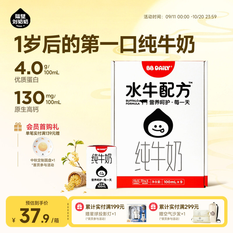 隔壁刘奶奶 BB Daily水牛配方纯牛奶100ml*9盒宝宝早餐高钙牛奶图片