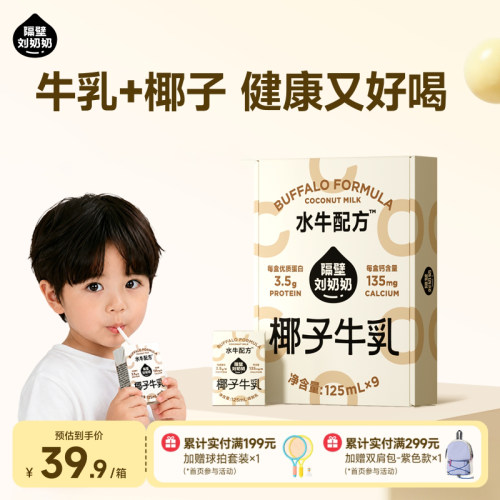 隔壁刘奶奶椰椰水牛125ml*9盒