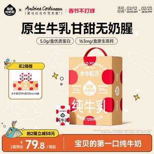 【18天鲜】隔壁刘奶奶水牛配方儿童牛奶4.0蛋白125ml*18盒宝宝奶