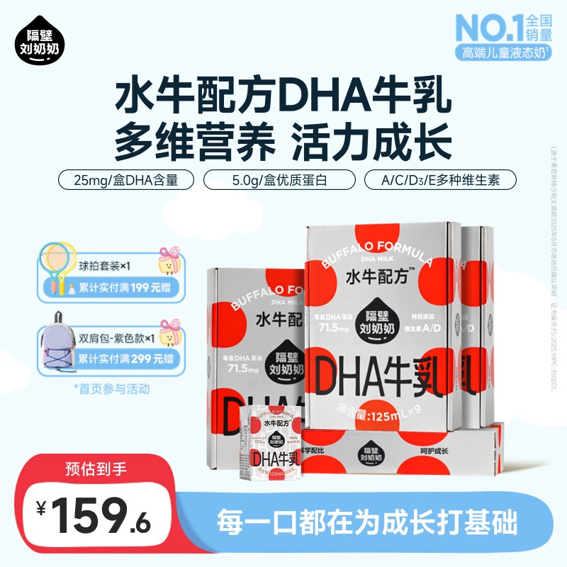 隔壁刘奶奶水牛配方DHA藻油儿童成长牛奶125ml*9盒*4箱囤货装